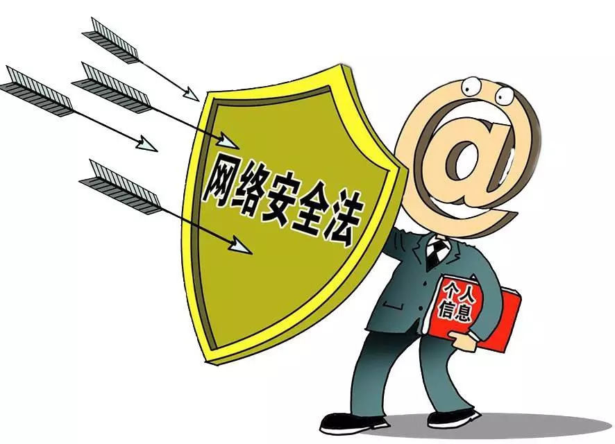 網(wǎng)絡安全法 為互聯(lián)網(wǎng)保駕護航，助力酒類經(jīng)營信息安全