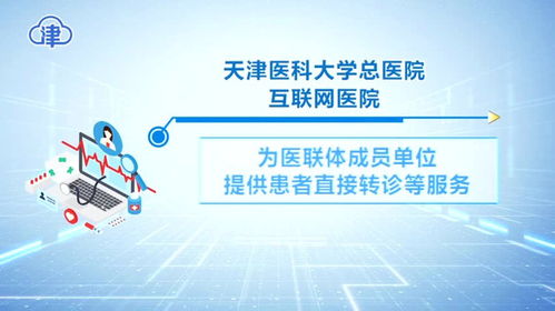 醫(yī)大總醫(yī)院互聯(lián)網(wǎng)醫(yī)院健康服務新體系上線 互聯(lián)網(wǎng)信息服務升級